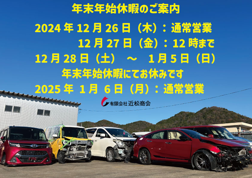 2024-25年_営業日の案内